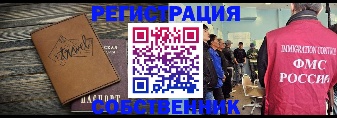 прописка от собственника в Кувандыке