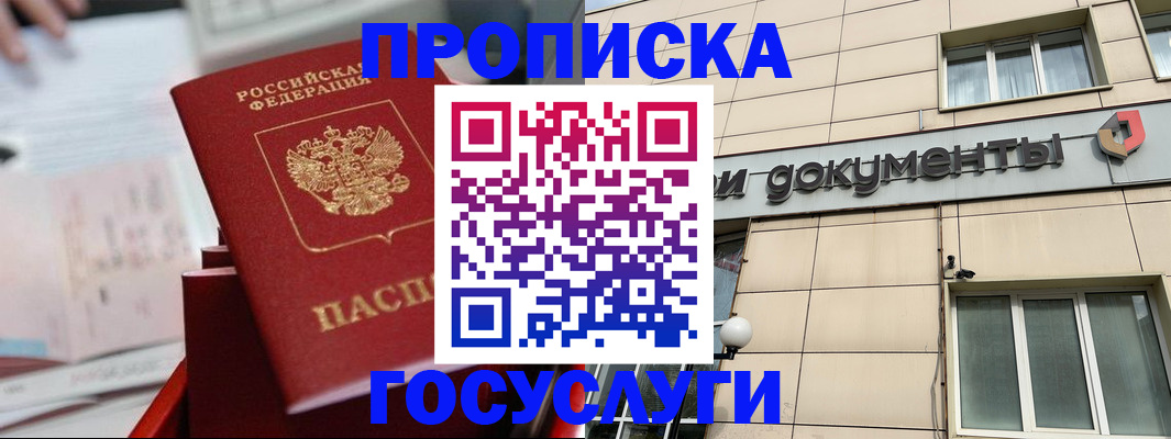 прописка в Кувандыке