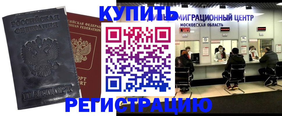 прописка иностранных граждан в Кувандыке