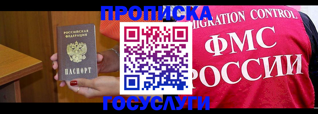 прописка в Кувандыке