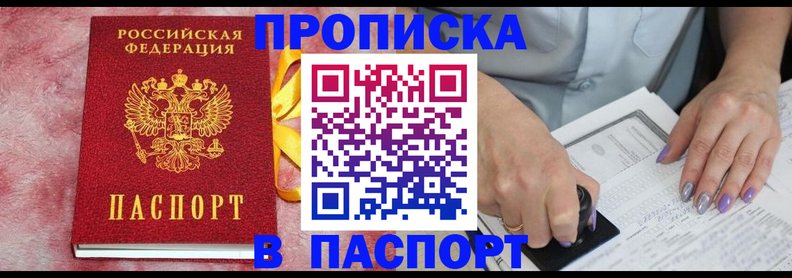 прописка для кредита в Кувандыке