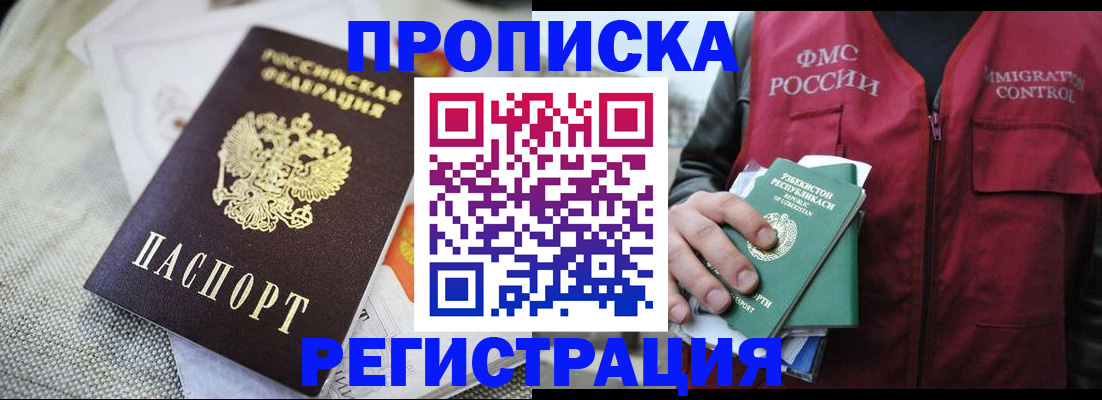 временная регистрация в квартире в Кувандыке